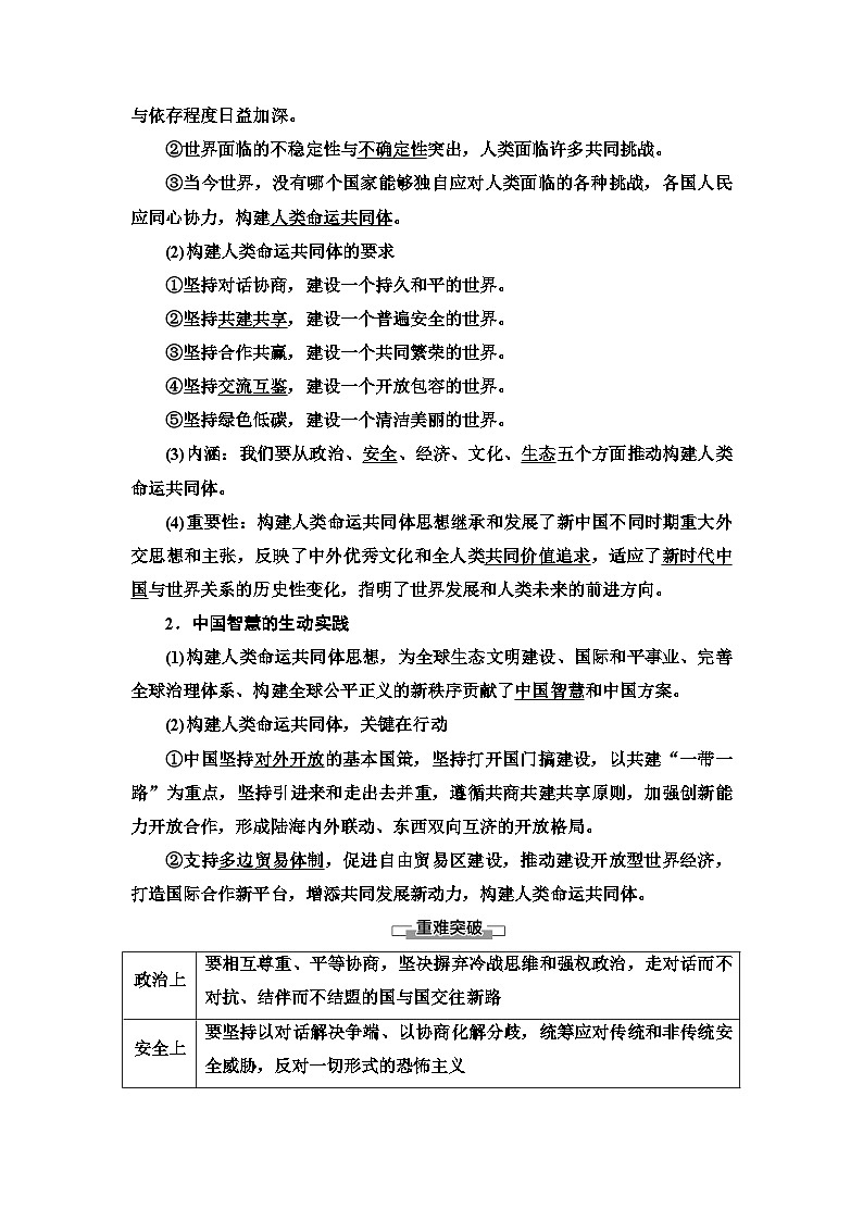 人教统编版高中政治选择性必修1 2-5《构建人类命运共同体》学案第2页