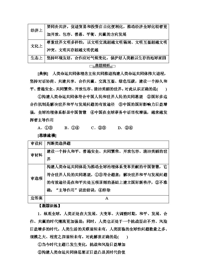 人教统编版高中政治选择性必修1 2-5《构建人类命运共同体》学案第3页