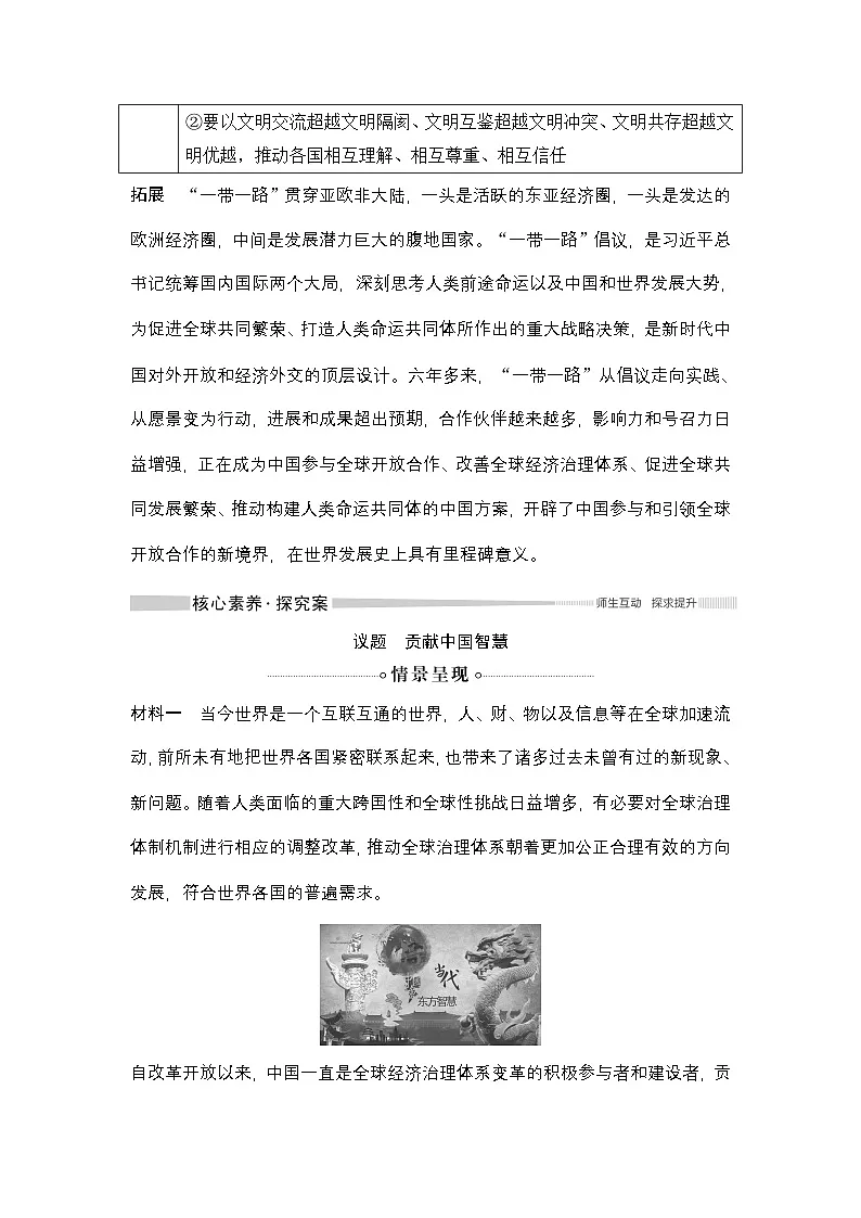 人教统编版高中政治选择性必修1 第二单元综合探究_贡献中国智慧 学案第3页