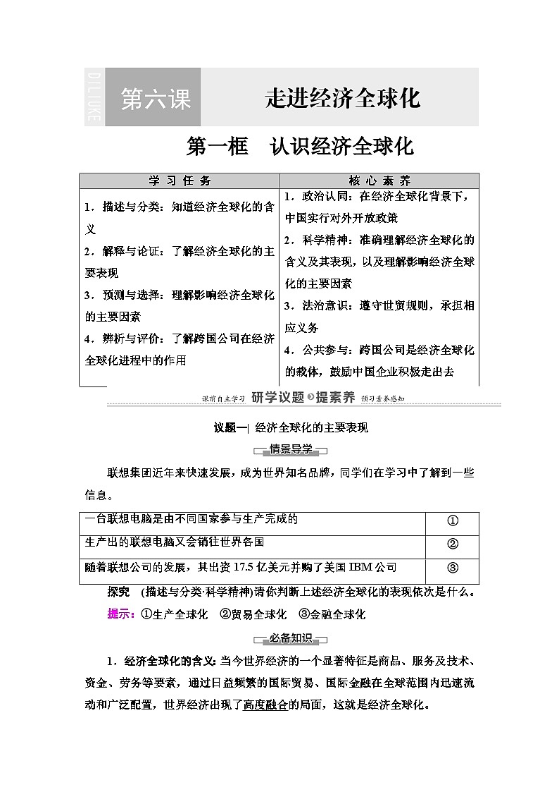 人教统编版高中政治选择性必修1 3-6《认识经济全球化》学案第2页