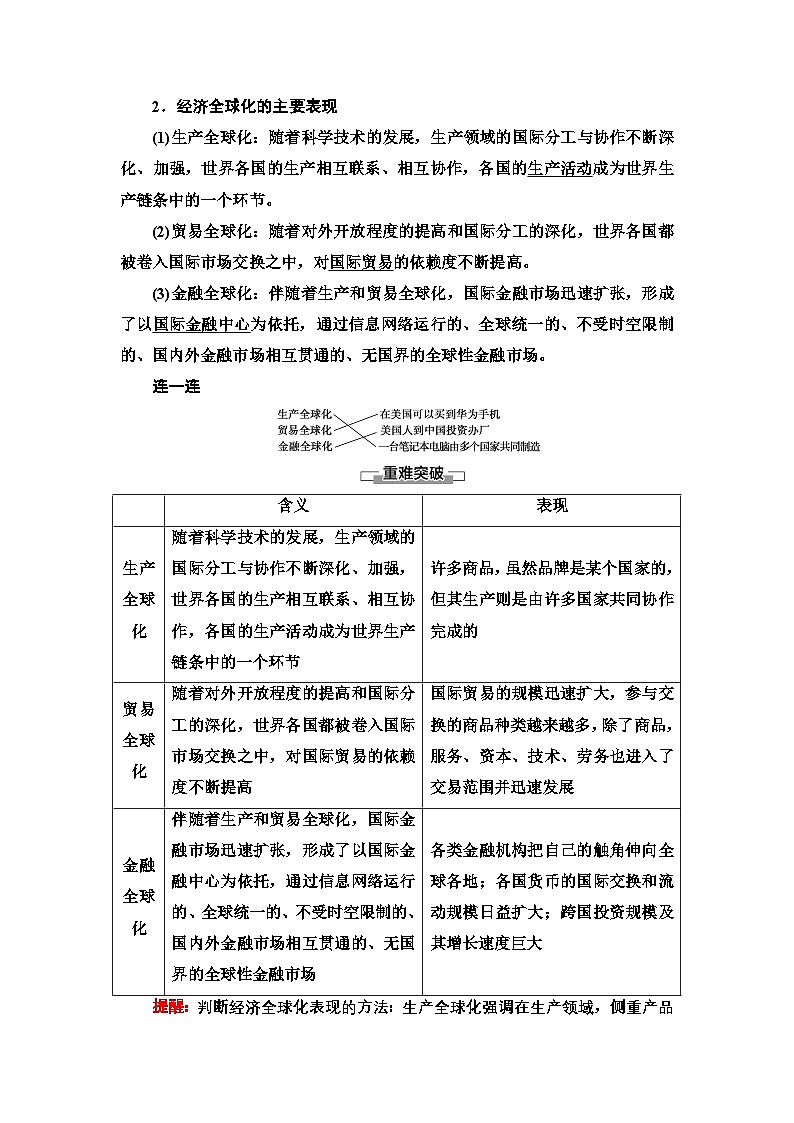 人教统编版高中政治选择性必修1 3-6《认识经济全球化》学案第3页