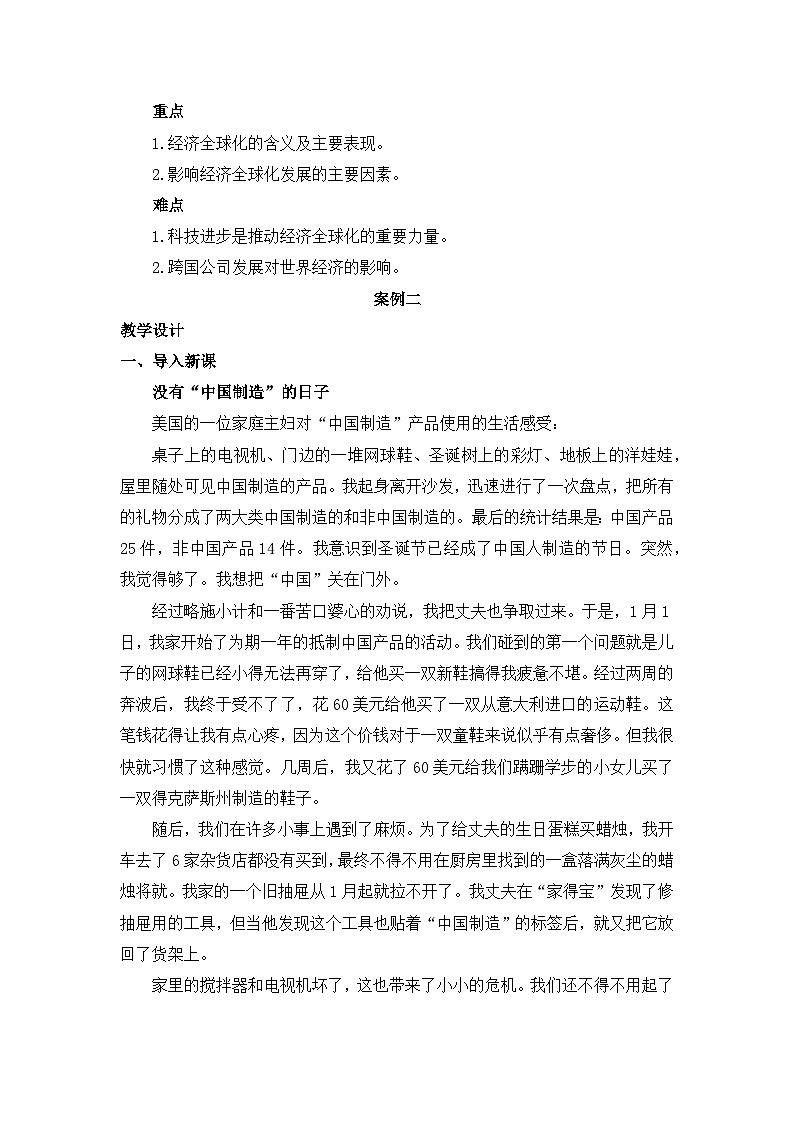 人教统编版高中政治选择性必修1 3-6《认识经济全球化》教学设计第2页