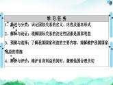 人教统编版高中政治选择性必修1 2-3《国际关系》课件