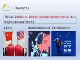 人教统编版高中政治选择性必修1 2-3《国际关系》课件