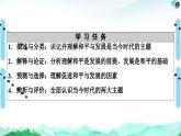 人教统编版高中政治选择性必修1 2-4《时代的主题》课件