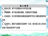 人教统编版高中政治选择性必修1 2-4《时代的主题》课件