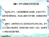 人教统编版高中政治选择性必修1 2-4《时代的主题》课件