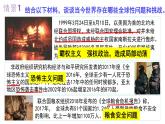 人教统编版高中政治选择性必修1 2-4《挑战与应对》导学课件