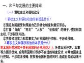 人教统编版高中政治选择性必修1 2-4《挑战与应对》导学课件