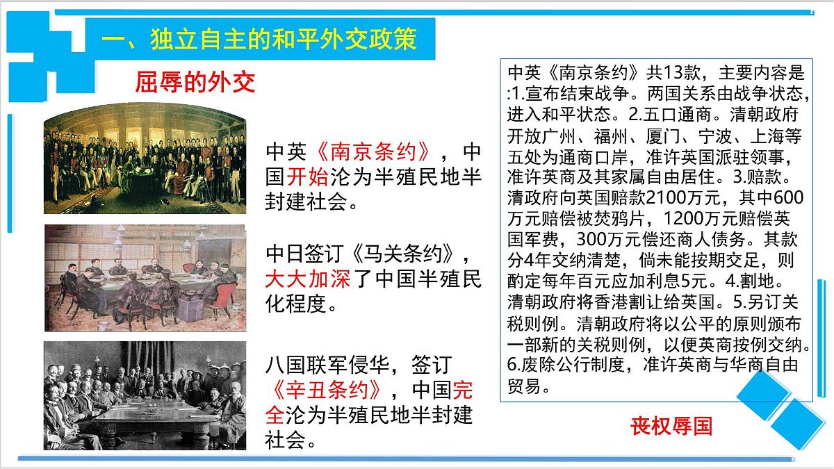 人教统编版高中政治选择性必修1 2-5《中国外交政策的形成与发展》导学课件第3页