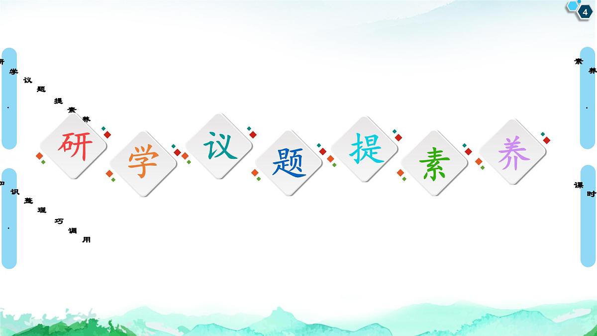 人教统编版高中政治选择性必修1 2-5《中国外交政策的形成与发展》课件第4页