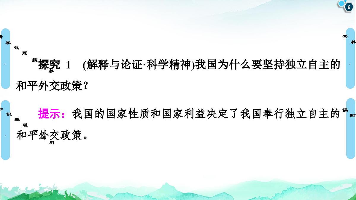 人教统编版高中政治选择性必修1 2-5《中国外交政策的形成与发展》课件第6页