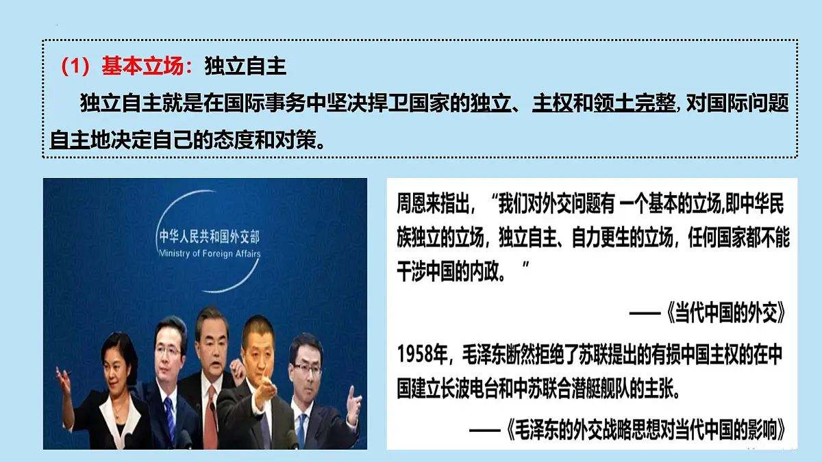 人教统编版高中政治选择性必修1 2-5《中国外交政策的形成与发展》课件第7页