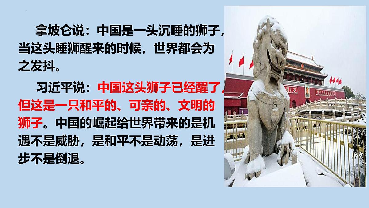人教统编版高中政治选择性必修1 2-5《中国外交政策的形成与发展》课件第1页