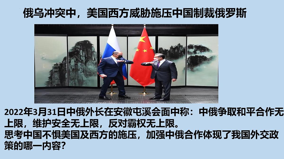 人教统编版高中政治选择性必修1 2-5《中国外交政策的形成与发展》课件第8页