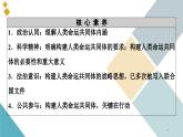 人教统编版高中政治选择性必修1 2-5《构建人类命运共同体》教学课件