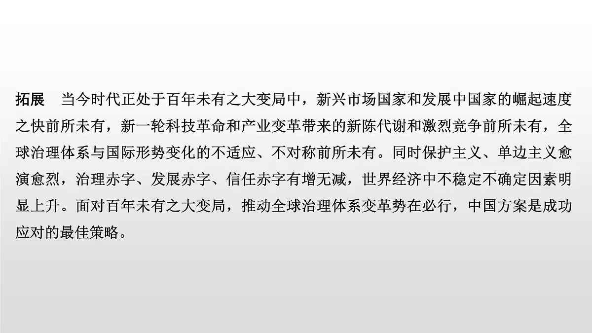 人教统编版高中政治选择性必修1 第二单元综合探究_贡献中国智慧 课件第6页