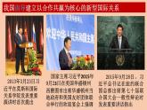 人教統(tǒng)編版高中政治選擇性必修1 第二單元綜合探究《貢獻(xiàn)中國(guó)智慧》 課件