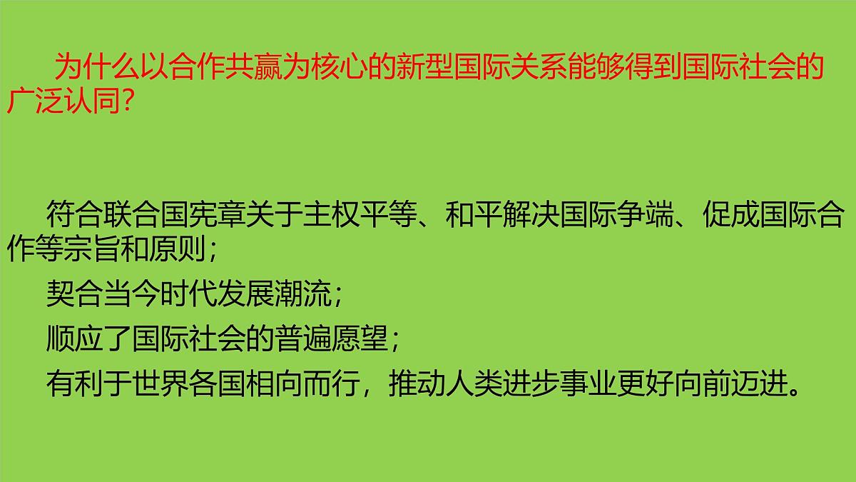 人教统编版高中政治选择性必修1 第二单元综合探究《贡献中国智慧》 课件第7页