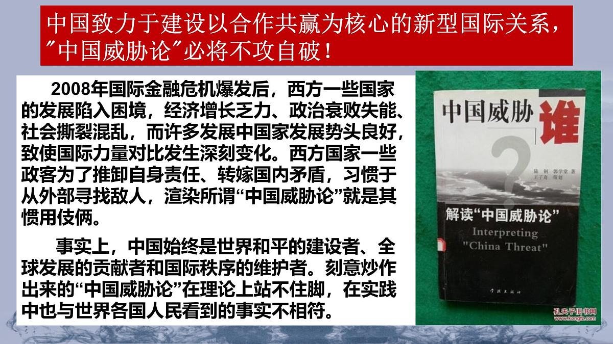 人教统编版高中政治选择性必修1 第二单元综合探究《贡献中国智慧》 课件第8页