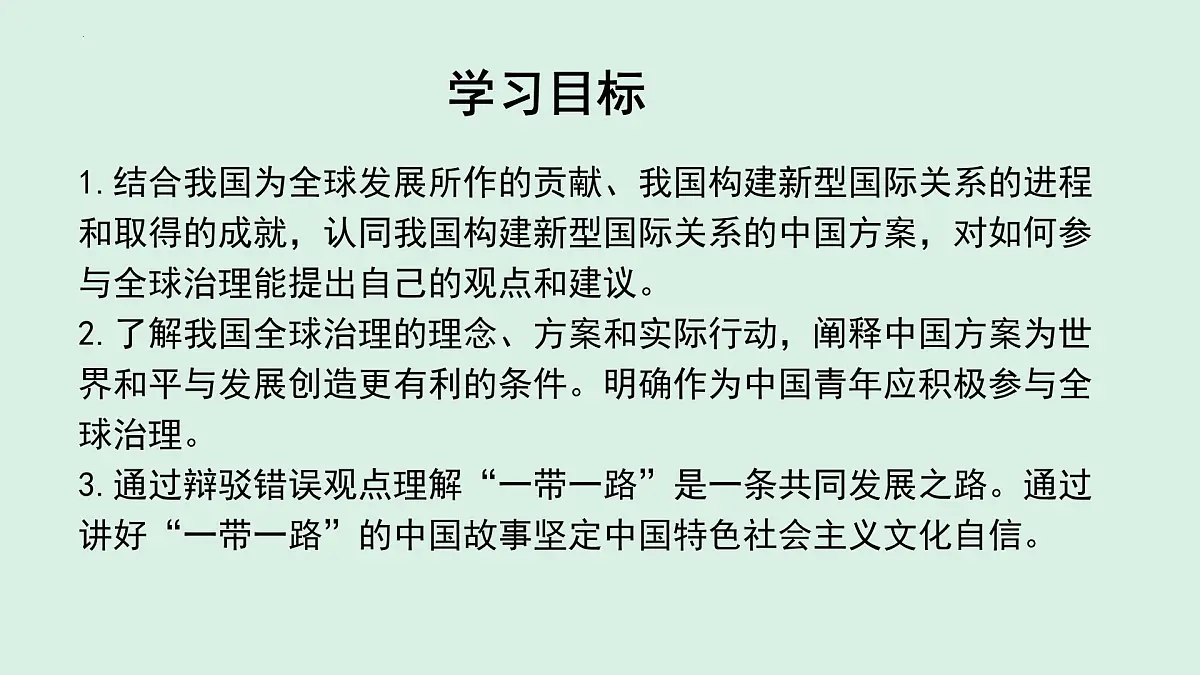 人教统编版高中政治选择性必修1 第二单元综合探究二 贡献中国智慧 课件第2页