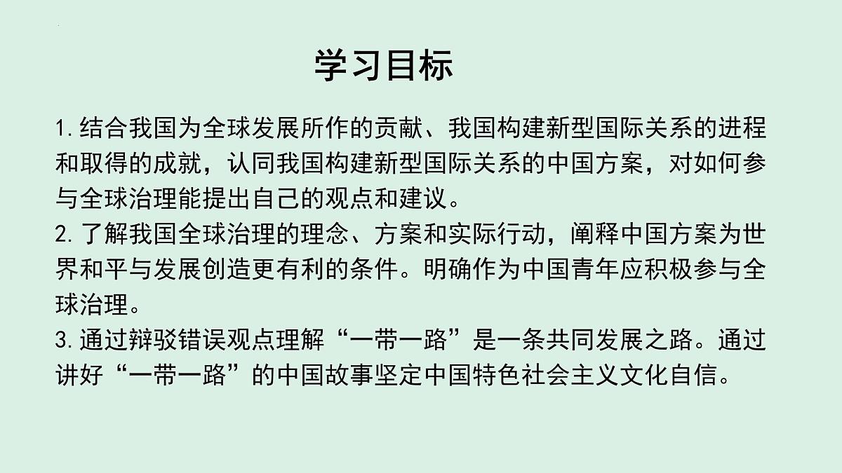 人教统编版高中政治选择性必修1 第二单元综合探究二 贡献中国智慧 课件第2页
