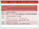 人教統(tǒng)編版高中政治選擇性必修1 第二單元綜合探究二 貢獻(xiàn)中國(guó)智慧 課件