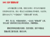 人教統(tǒng)編版高中政治選擇性必修1 第二單元綜合探究二 貢獻(xiàn)中國(guó)智慧 課件