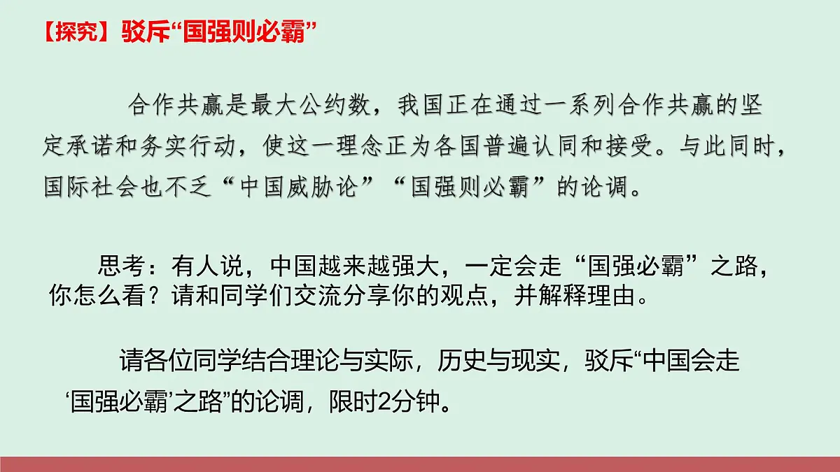人教统编版高中政治选择性必修1 第二单元综合探究二 贡献中国智慧 课件第5页