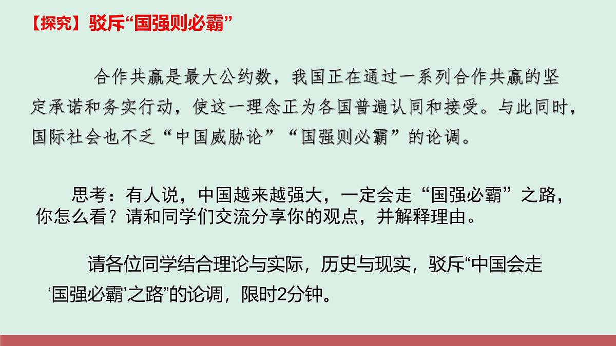 人教统编版高中政治选择性必修1 第二单元综合探究二 贡献中国智慧 课件第5页