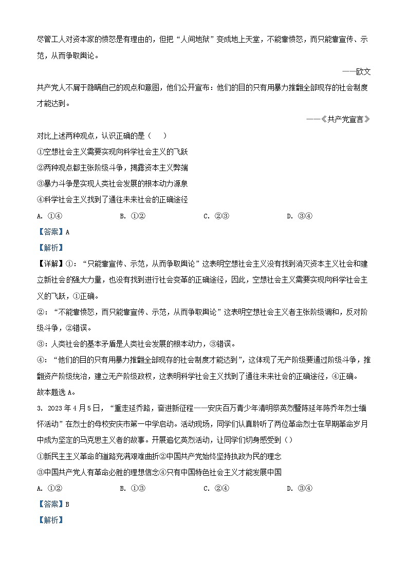 安徽省安庆市2023_2024学年高一政治上学期1月期末考试试题含解析第2页