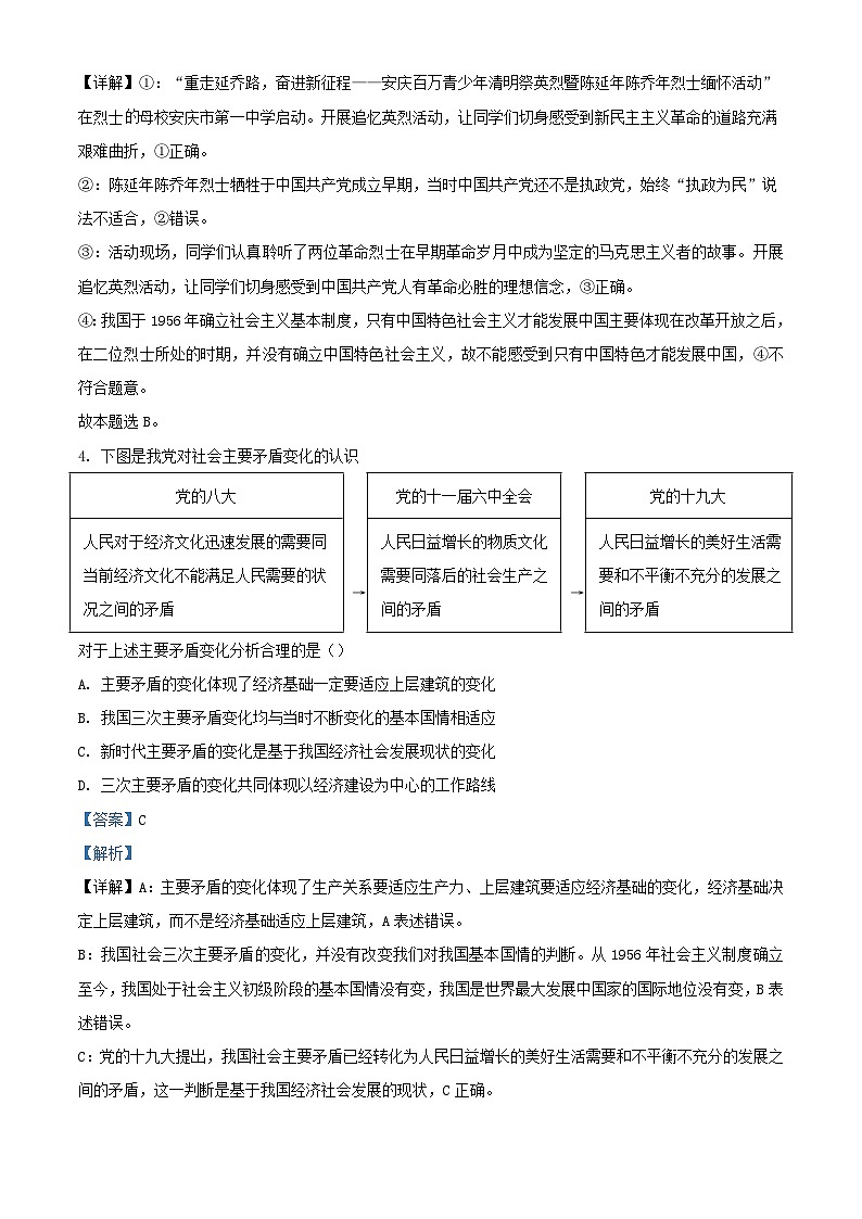 安徽省安庆市2023_2024学年高一政治上学期1月期末考试试题含解析第3页