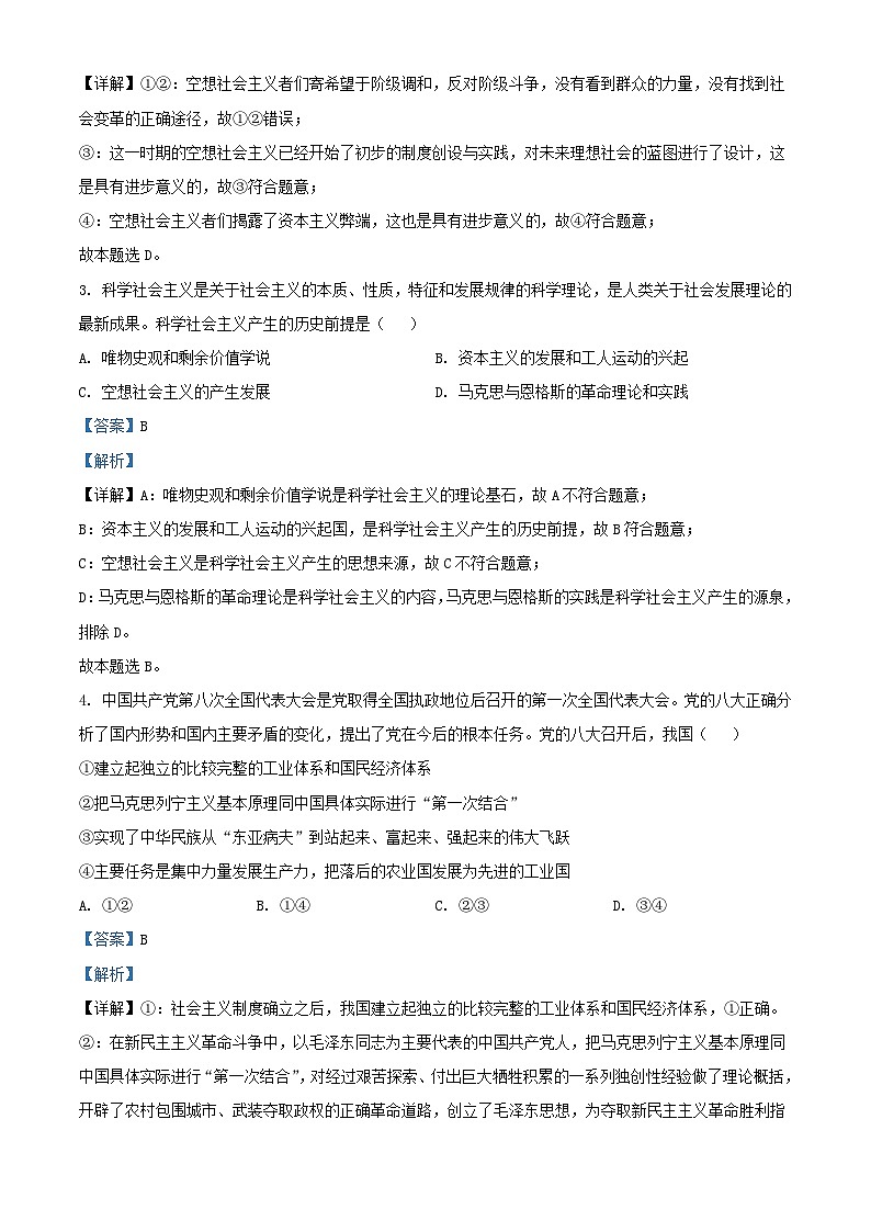 安徽省蚌埠市2023_2024学年高一政治上学期1月期末考试试题含解析第2页