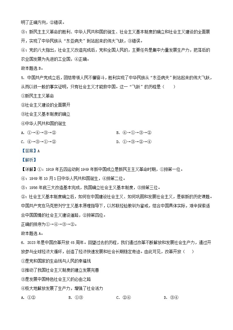 安徽省蚌埠市2023_2024学年高一政治上学期1月期末考试试题含解析第3页