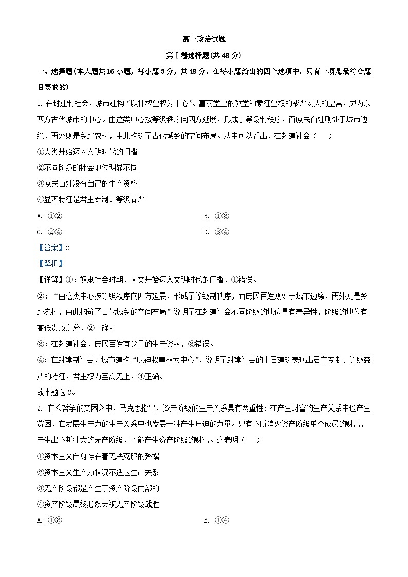 安徽省部分学校2023_2024学年高一政治下学期开学考试试题含解析第1页