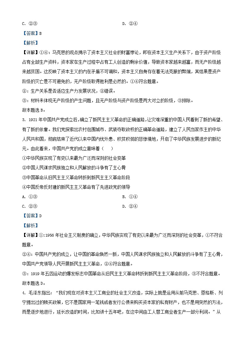 安徽省部分学校2023_2024学年高一政治下学期开学考试试题含解析第2页