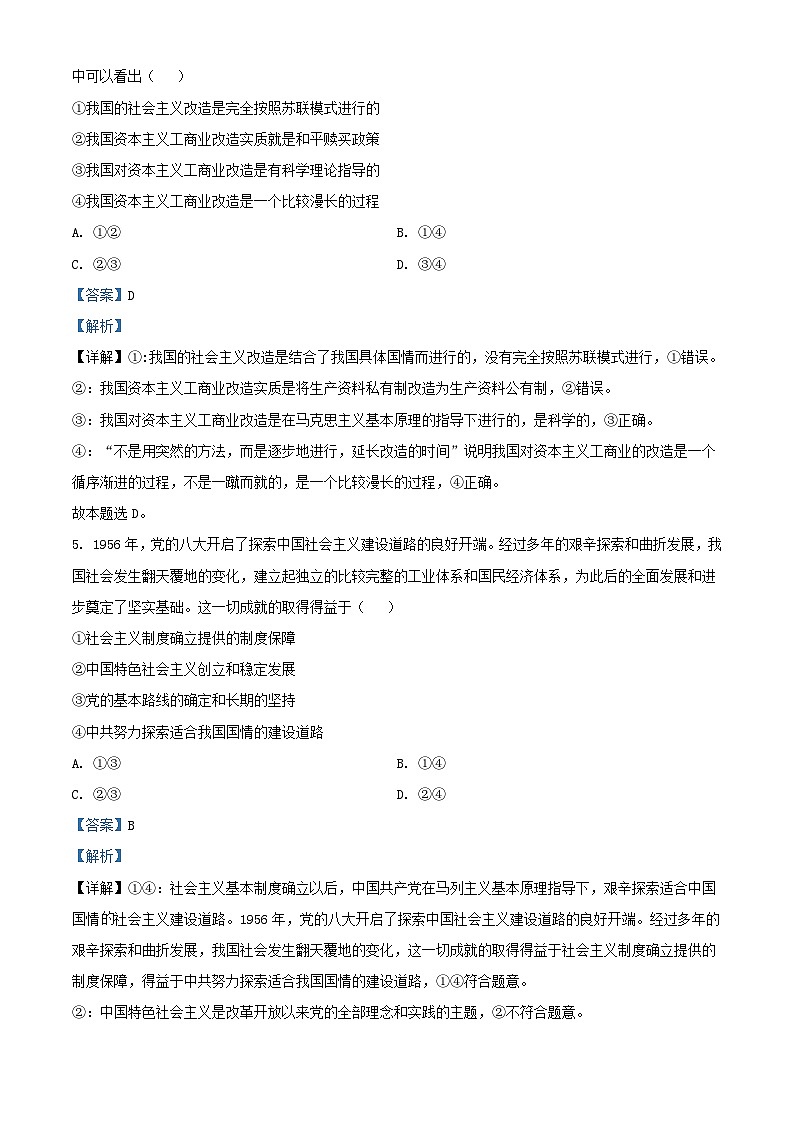 安徽省部分学校2023_2024学年高一政治下学期开学考试试题含解析第3页