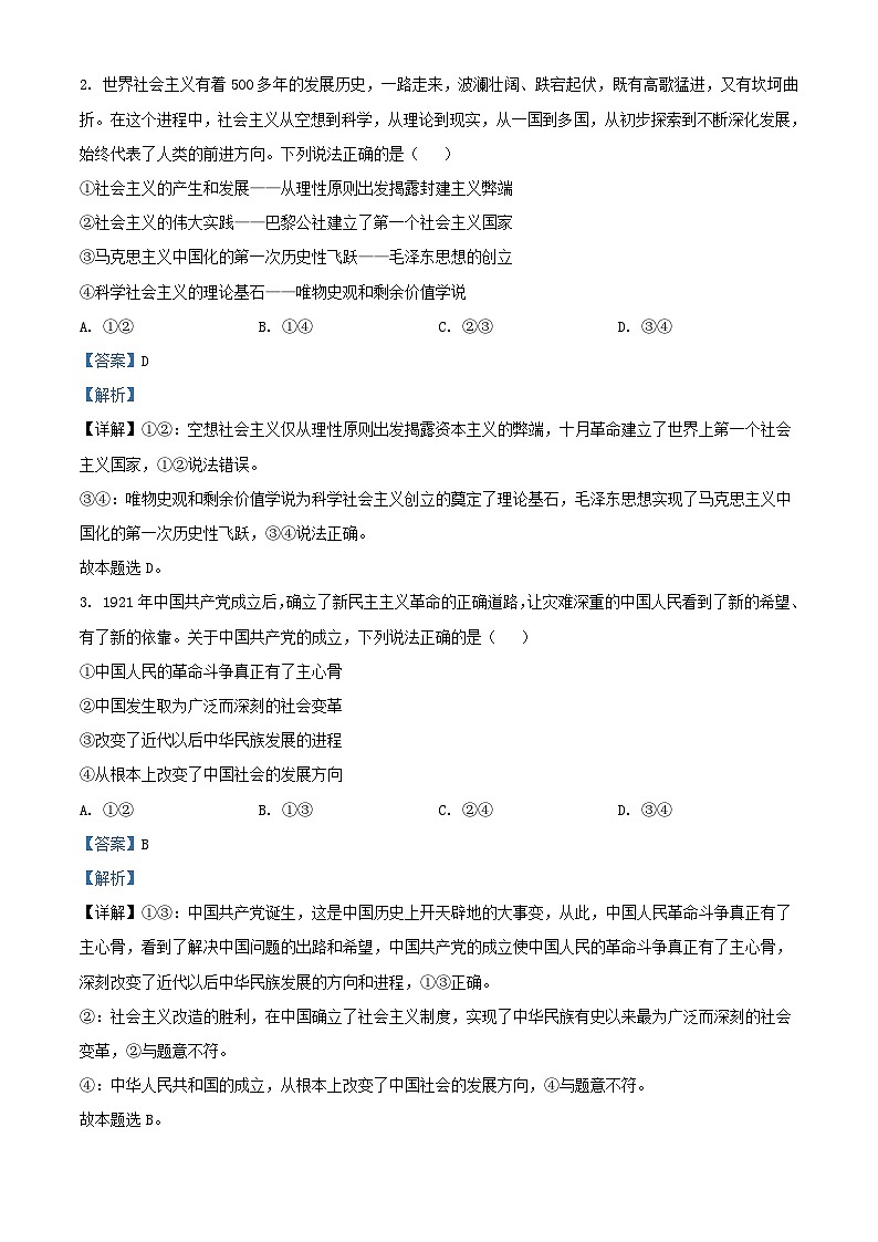 安徽省芜湖市2023_2024学年高一政治下学期开学考试试题含解析第2页
