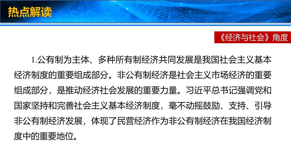 时政速递：习近平出席民营企业座谈会并发表重要讲话-2025年高考政治时政热点新素材课件第5页