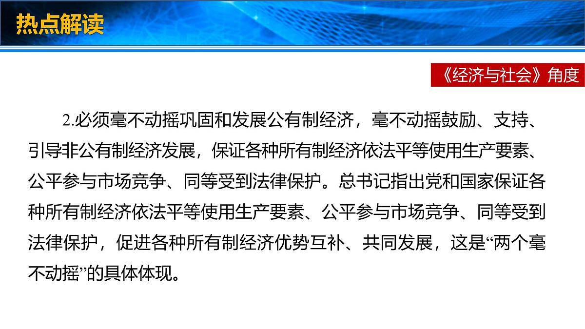 时政速递：习近平出席民营企业座谈会并发表重要讲话-2025年高考政治时政热点新素材课件第6页
