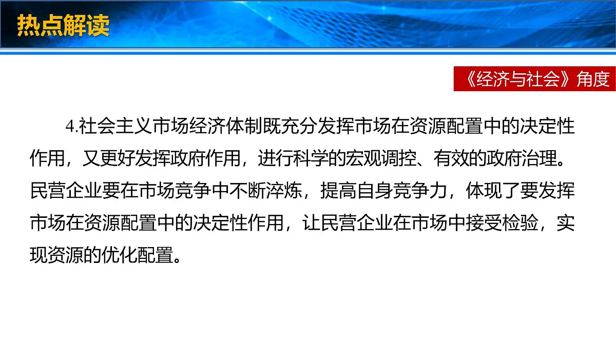 时政速递：习近平出席民营企业座谈会并发表重要讲话-2025年高考政治时政热点新素材课件第8页