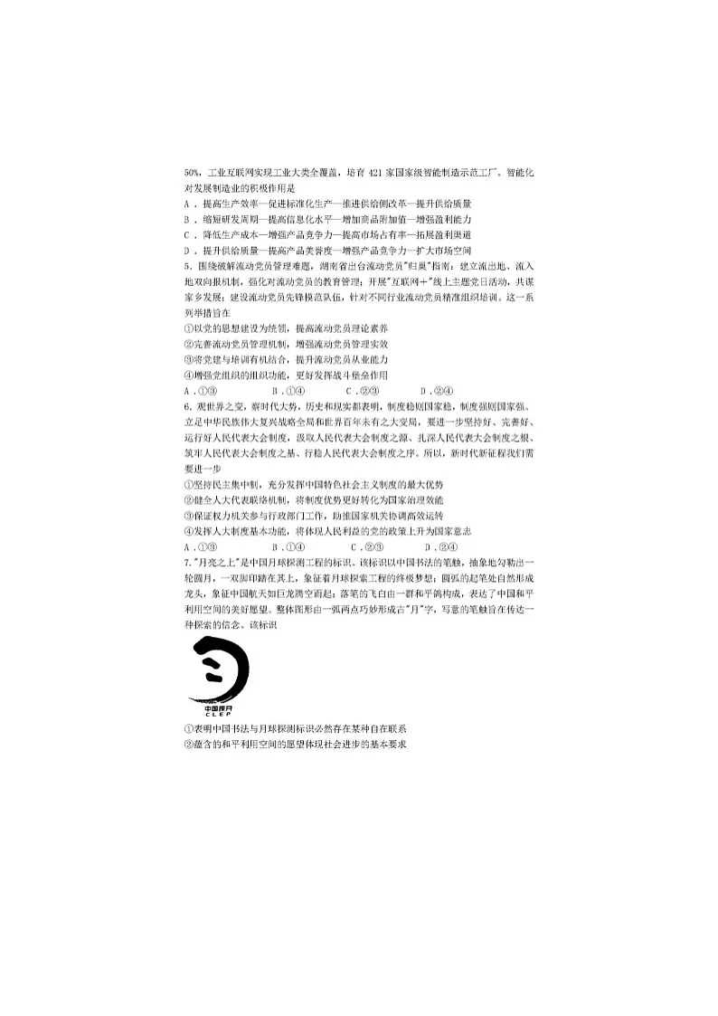 2024-2025学年下学期湖南省长沙市雅礼中学2025届高三2月月考试卷（六）政治试卷含答案第2页