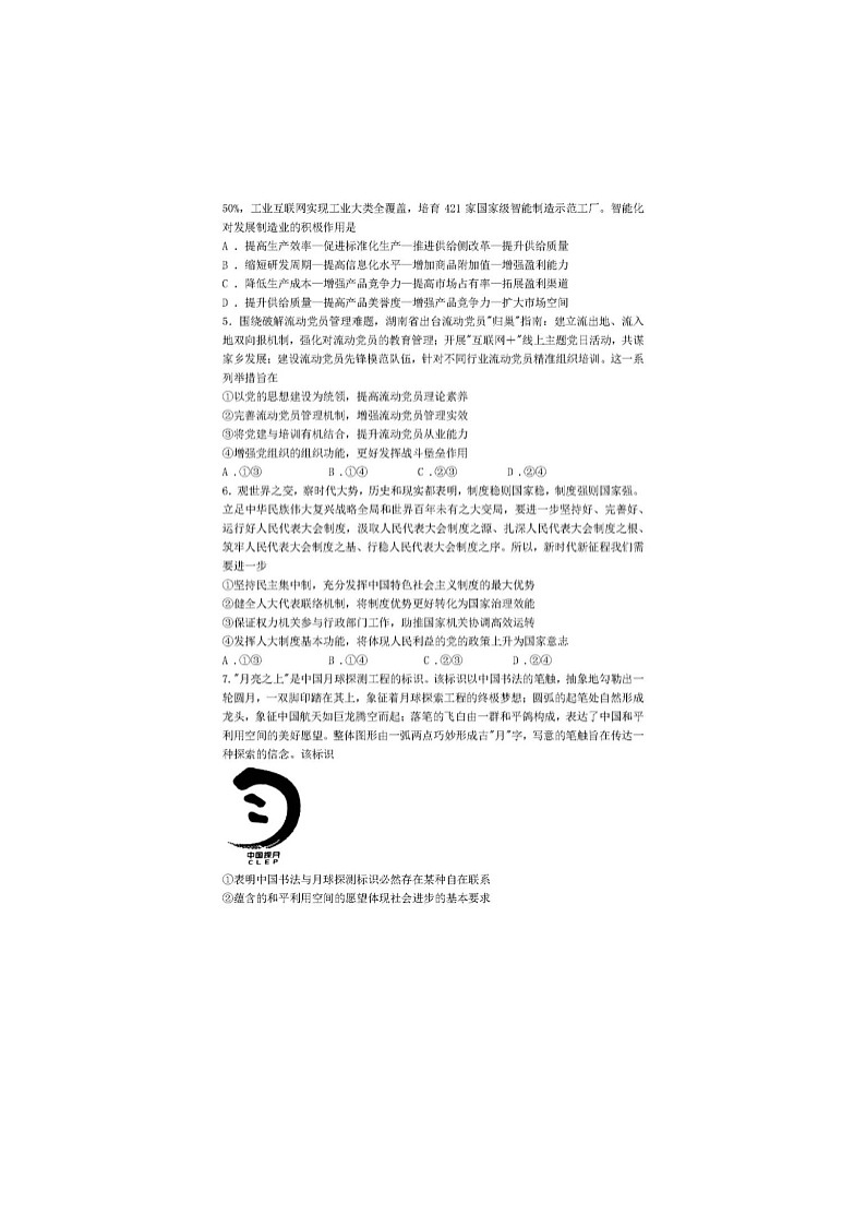 2024-2025学年下学期湖南省长沙市雅礼中学2025届高三2月月考试卷（六）政治试卷含答案第2页