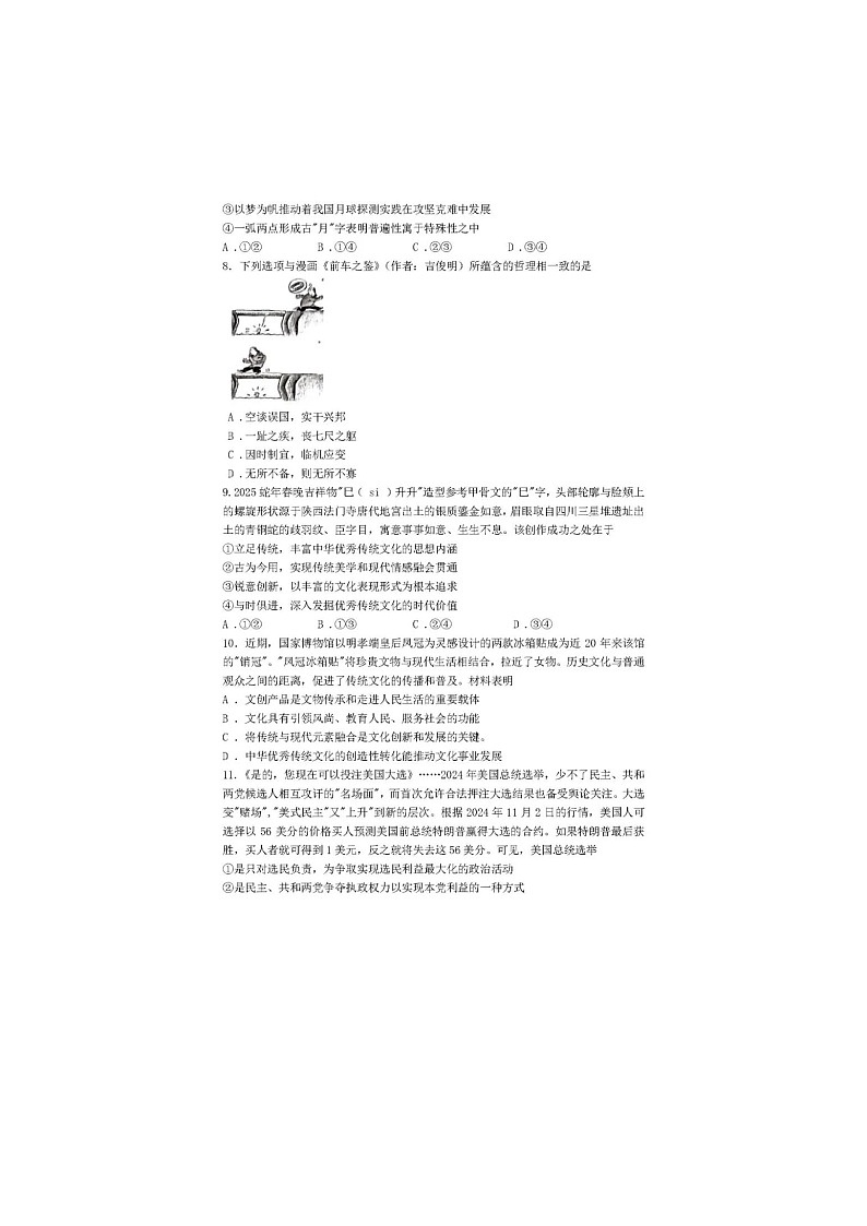 2024-2025学年下学期湖南省长沙市雅礼中学2025届高三2月月考试卷（六）政治试卷含答案第3页
