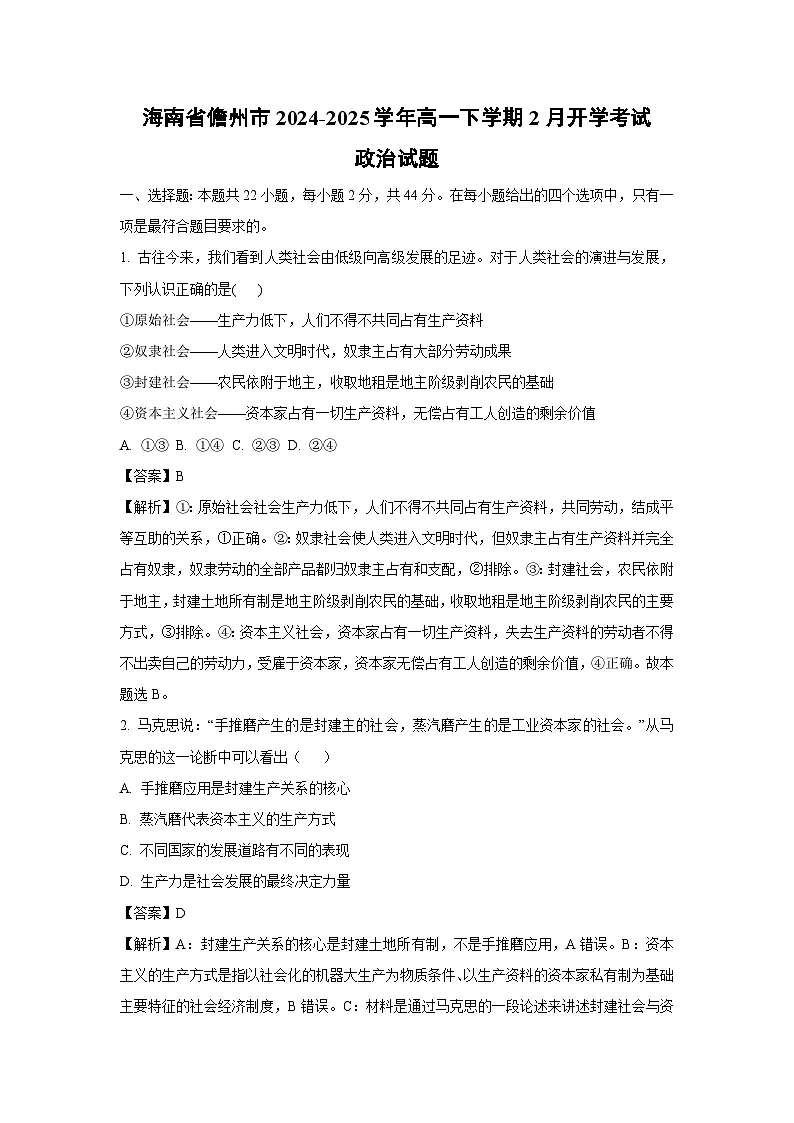 海南省儋州市2024-2025学年高一下学期2月开学考试政治试题（解析版）第1页