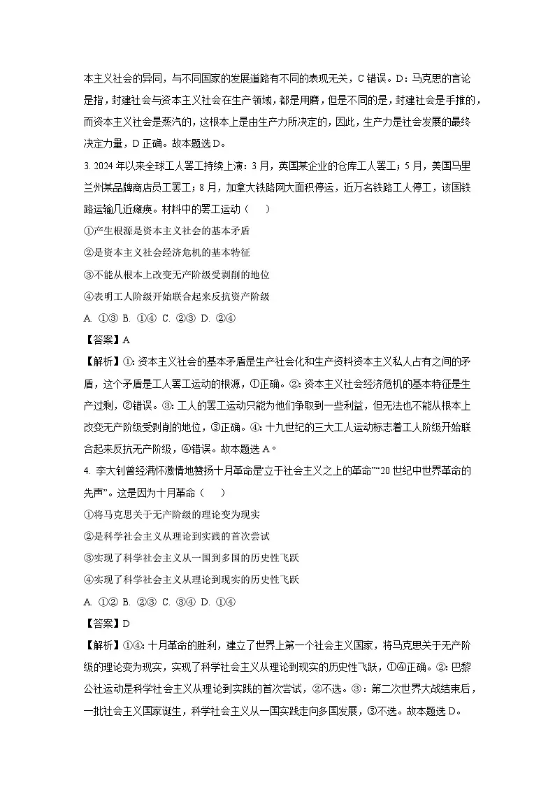 海南省儋州市2024-2025学年高一下学期2月开学考试政治试题（解析版）第2页