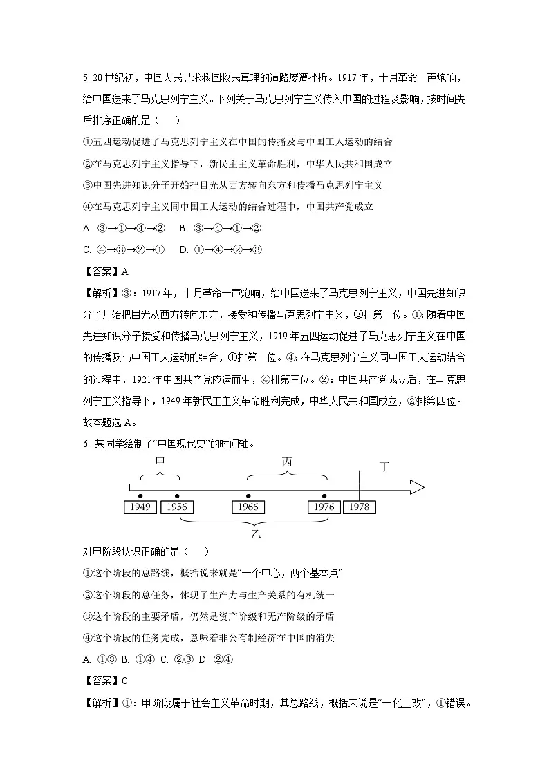 海南省儋州市2024-2025学年高一下学期2月开学考试政治试题（解析版）第3页