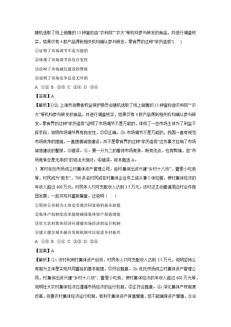 云南省保山市腾冲市2024-2025学年高一下学期开学考试政治试题（解析版）第2页