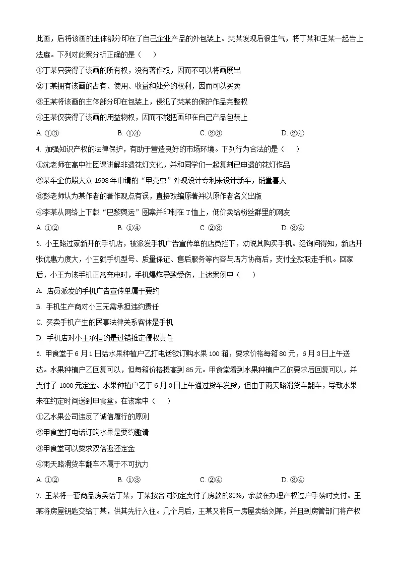 河北省涉县第一中学2024-2025学年高二下学期3月月考政治试题（原卷版+解析版）第2页