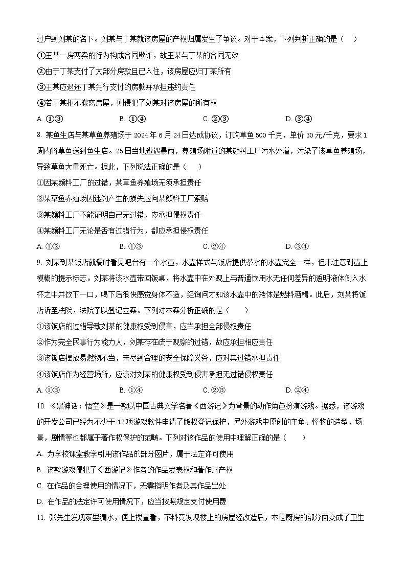 河北省涉县第一中学2024-2025学年高二下学期3月月考政治试题（原卷版+解析版）第3页